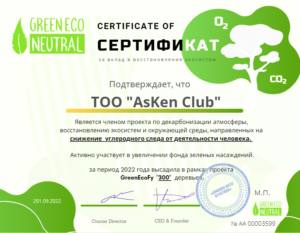 Сертификат Эко-нейтральности